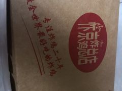 -阿捡忭京炸鸡(韭菜园总店)