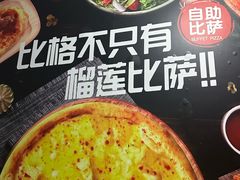-比格比萨自助(南京万达茂店)