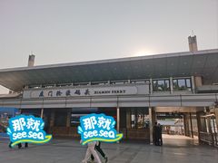-厦门邮轮中心厦鼓码头(轮渡站)