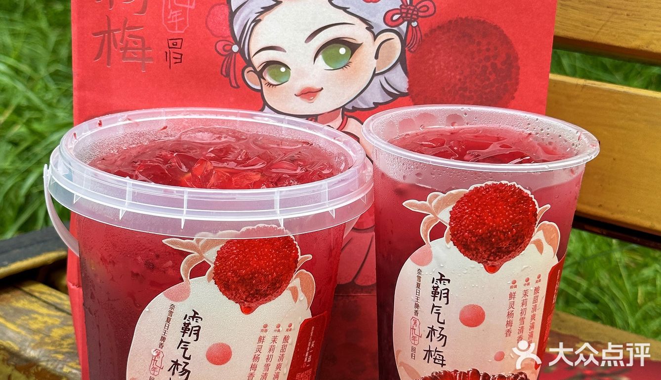 杨梅自由的一天～🌟