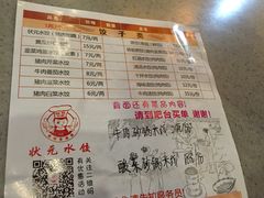 -状元水饺(成都SM广场店)