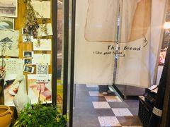 -仙峰天然面包(迎宾路店)