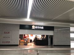 -螃蟹岬(地铁站)