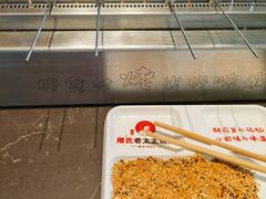 -邢氏老太太烤串(北兴街店)