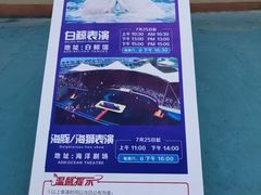 -秦皇岛乐岛海洋王国