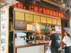 门面-孙庆海腊牛肉店(大皮院店)