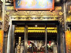 -小龙翻大江·小龙坎臻选店(太古里店)