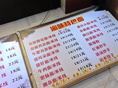 -渝味重庆小面(中野路店)