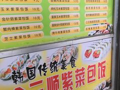 菜单-金三顺紫菜包饭(大商新一百购物广场店)