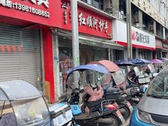 -继红顺河抄手名小吃