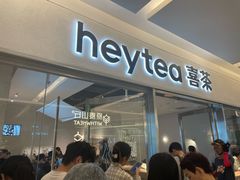 -喜茶(北京财富购物中心店)