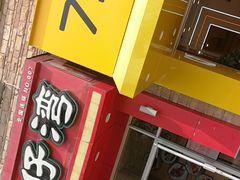 -粤仔湾砂锅粥(金太湖店)