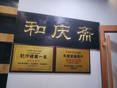 -和庆斋羊蝎子火锅·碳缸烧烤(顺义旗舰店)