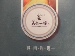 -美奈小馆·越南料理(中航城君尚购物中心店)