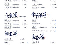 菜单-茶理宜世(东方宝泰店)