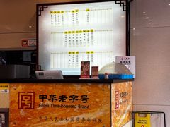 -王興記(南禅寺店)