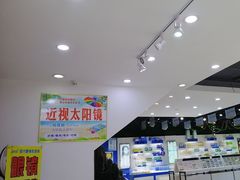 -现代眼镜批发城(威海路店)