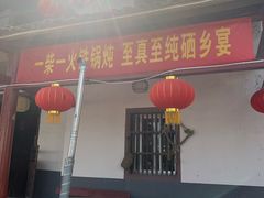 门面-温汤发糕(温汤店)