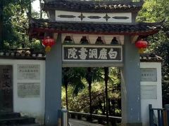 -白鹿洞书院