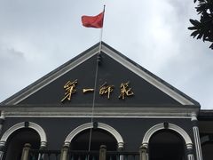 -湖南省立第一师范学校旧址