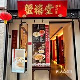 苏州｜来山塘街不吃这家等于白来！！！