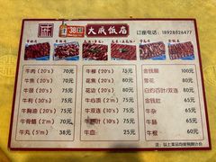 -大戚饭店(泰华路店)