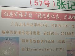 -老福平张记杏仁茶芝麻茶