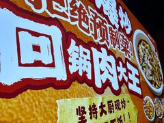-乔阿马·江南味·驴肉香(龙湖华泾天街店)