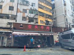 -歪头牛肉(金龙壹号店)