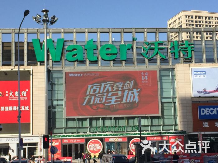 water沃特-图片-大连购物-大众点评网