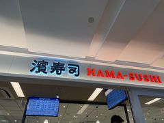 -滨寿司(新街口中央商场店)