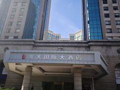 -上海光大会展中心国际大酒店