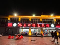 -抹直口特色菜馆(一店)