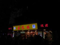 门面-顺记冰室(宝华路店)