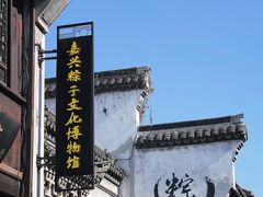 -嘉兴月河历史街区