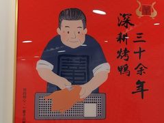 -董立兵烤鸭店(明湖店)