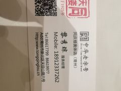-同庆楼(奥体中心店)