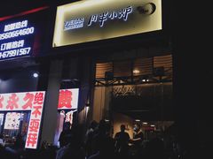 门面-月半小炉焖烤