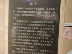 -敦煌市博物馆