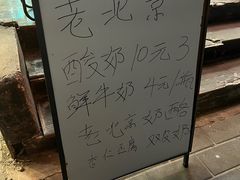 -清真马记宫廷奶酪(农光里店)