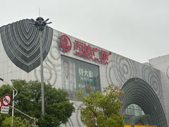 -万达广场(松江店)