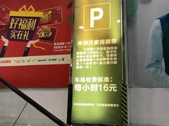 -华润万家(荔湾店)