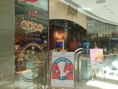 -老鼎丰糕点铺子(国贸商城店)