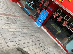 门面-吴记迎风楼北渡鱼