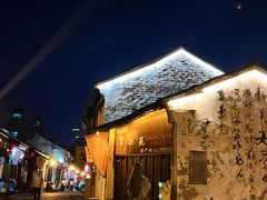 -绍兴书圣故里景区