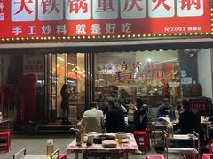 -肖婷姐大铁锅重庆火锅(南湖店)