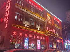 -津沽小院(天津之眼店)
