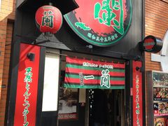 -一蘭拉面(新宿中央东口店)