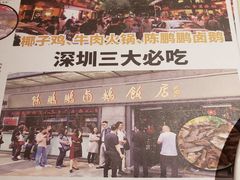 -陈鹏鹏潮汕菜(宝安机场T3航站楼店)
