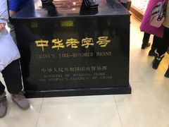 -老鼎丰(靖宇街总店)